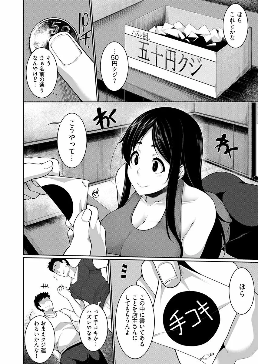 Hへのハードルが低すぎる村 ～女子大生が夏休みに訪れたのは誰とでもヤッちゃう村でした～ 2 8ページ