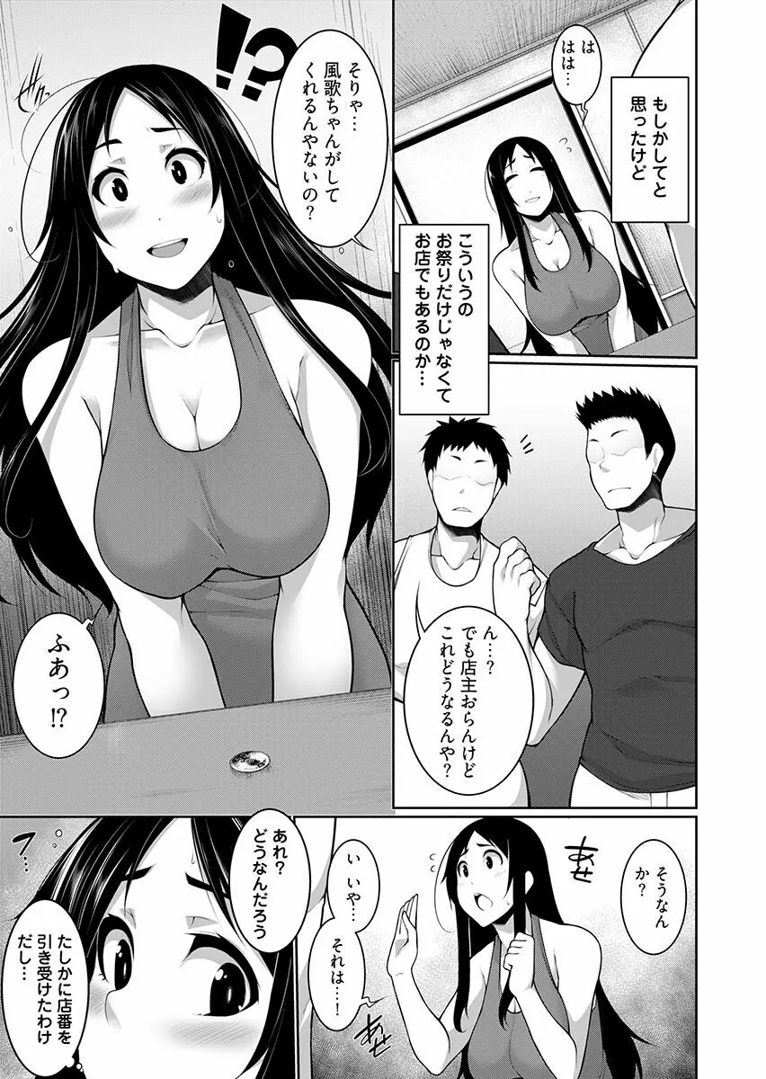 Hへのハードルが低すぎる村 ～女子大生が夏休みに訪れたのは誰とでもヤッちゃう村でした～ 2 9ページ