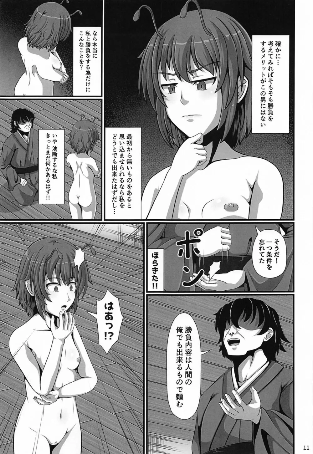 東方催眠絵巻 其の肆 10ページ