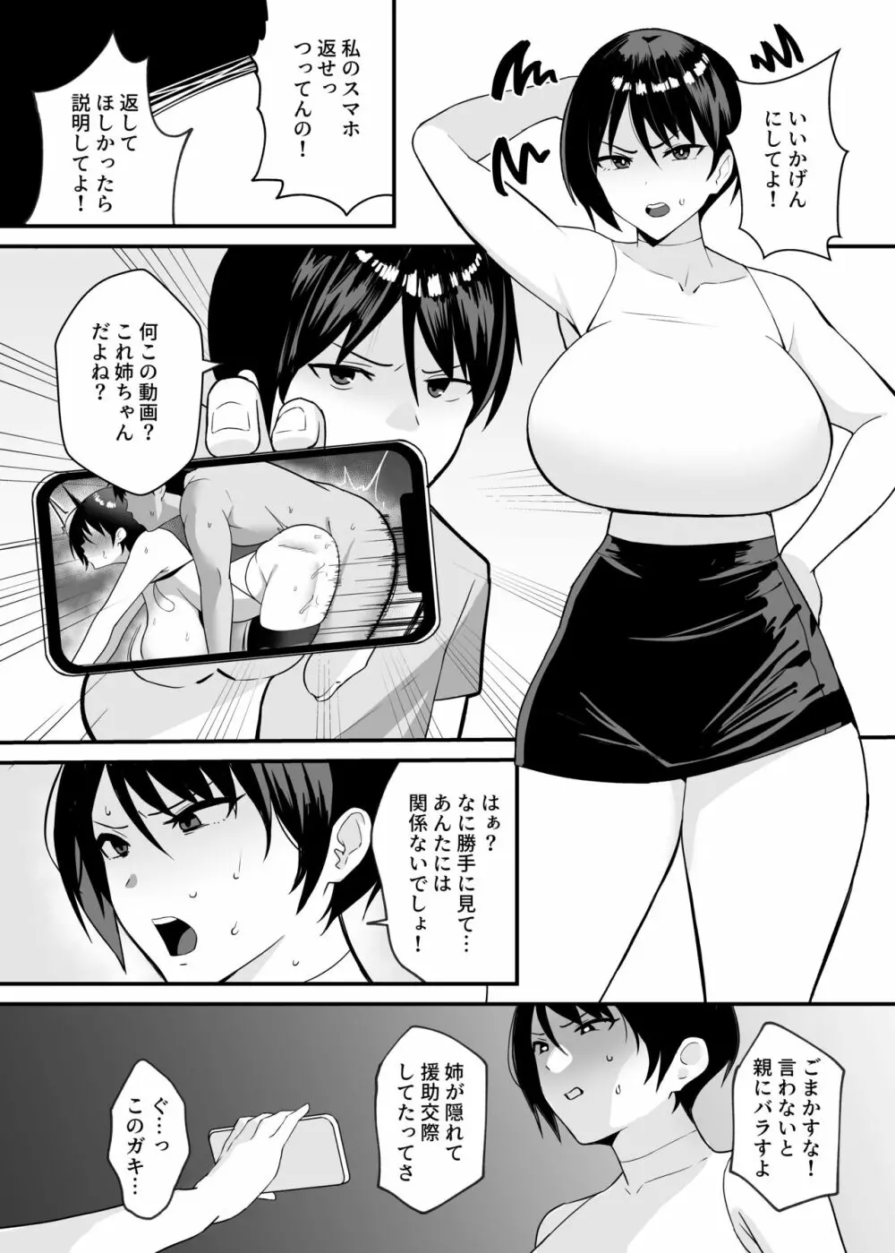 姉ネトル ～セフレとハメ撮りしてた姉を分からせる話～ 2ページ