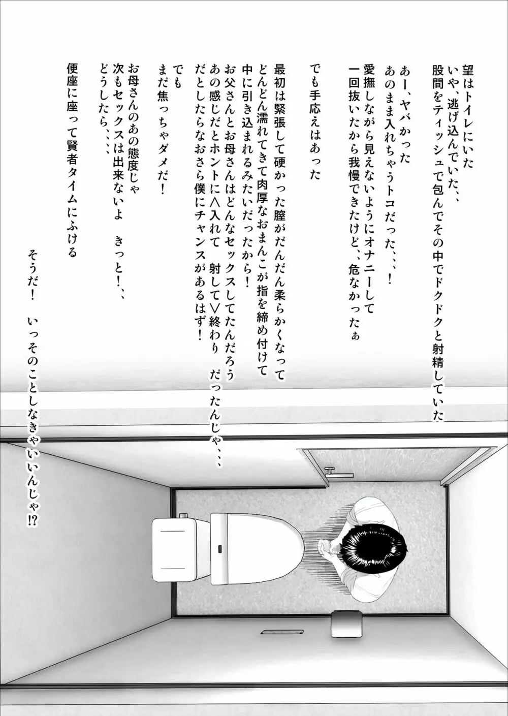 近女誘惑 僕がお母さんとこんなことになっちゃう話 序章 20ページ