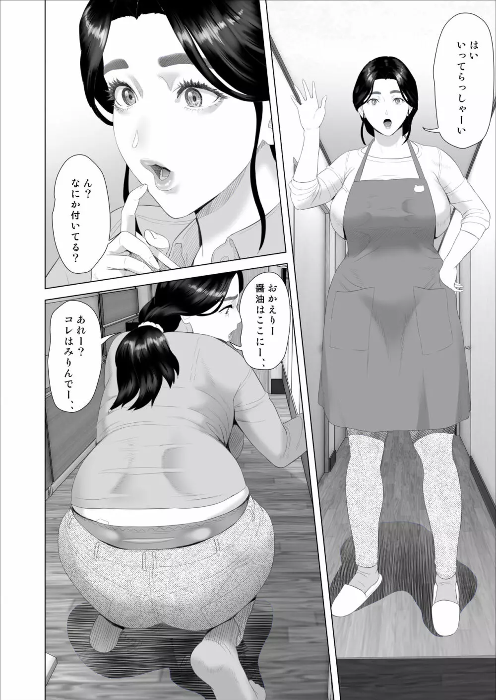 近女誘惑 僕がお母さんとこんなことになっちゃう話 序章 3ページ