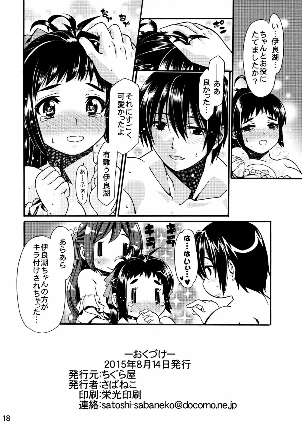 給糧艦のおしごと 17ページ