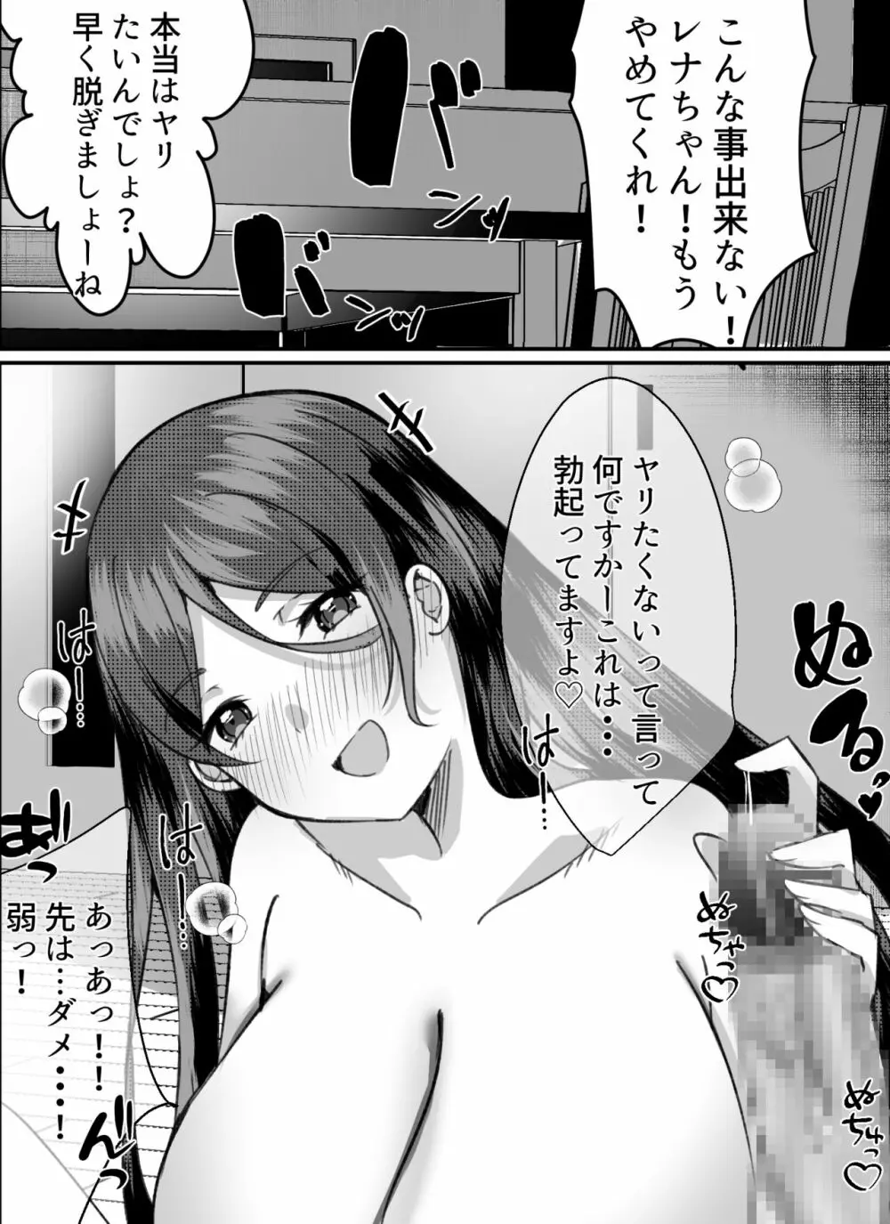 僕がギャルとハーレム性活を送るハメになったみたいだが？2 15ページ