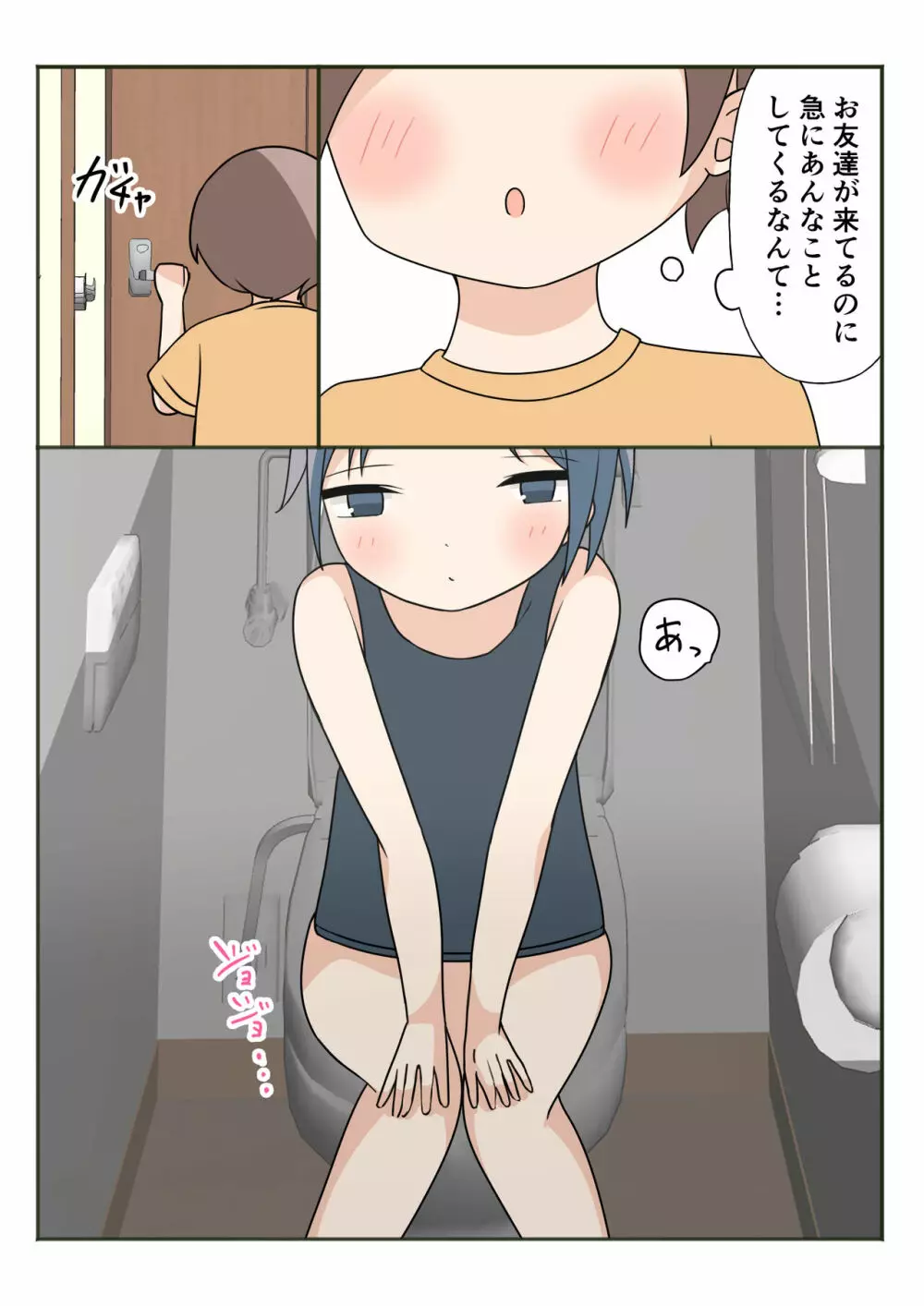 ボクのお姉ちゃんのお友達とお泊まりえっち 11ページ