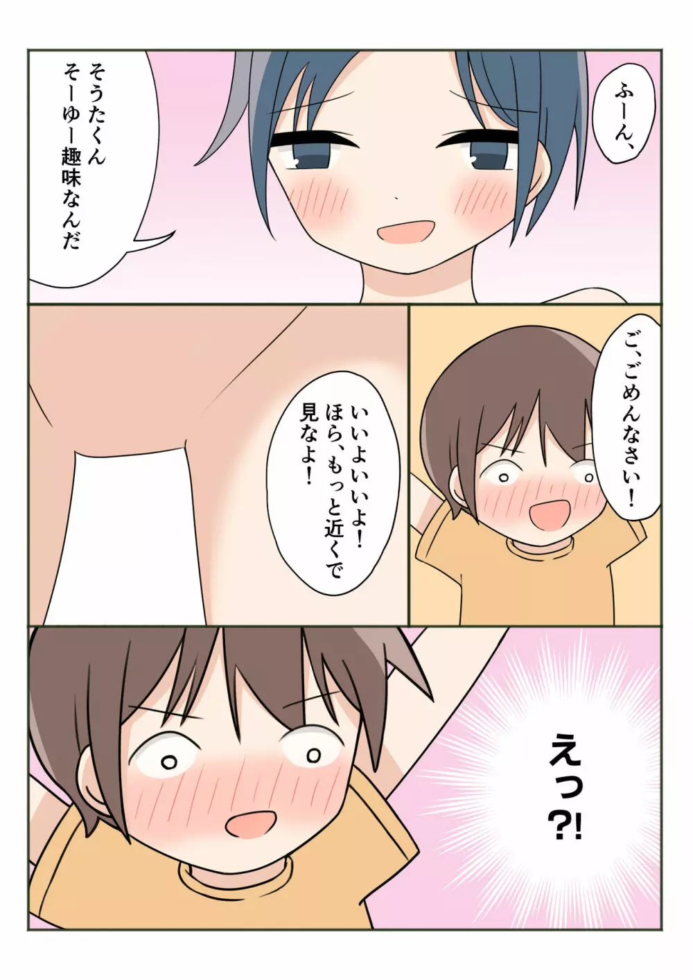 ボクのお姉ちゃんのお友達とお泊まりえっち 12ページ