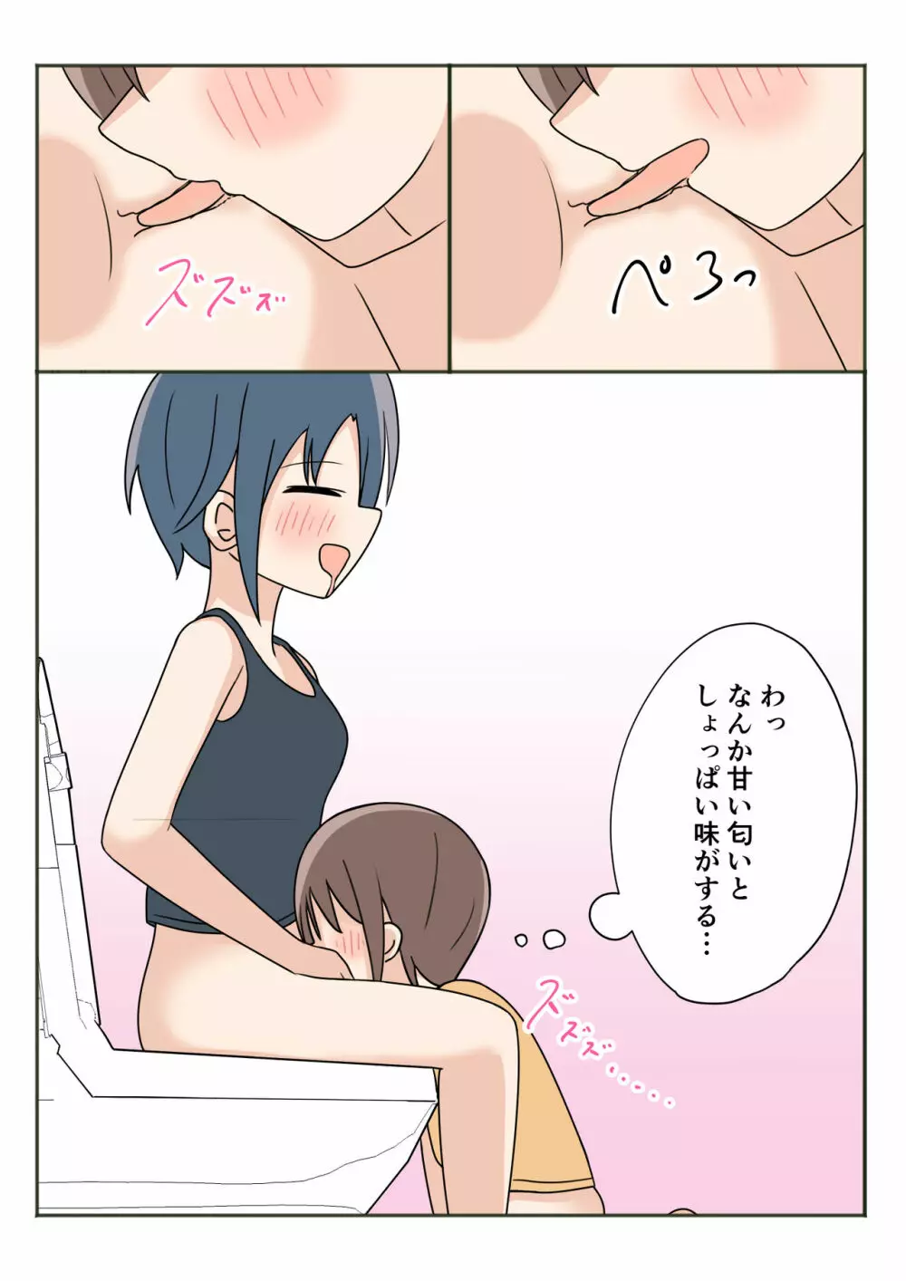 ボクのお姉ちゃんのお友達とお泊まりえっち 20ページ