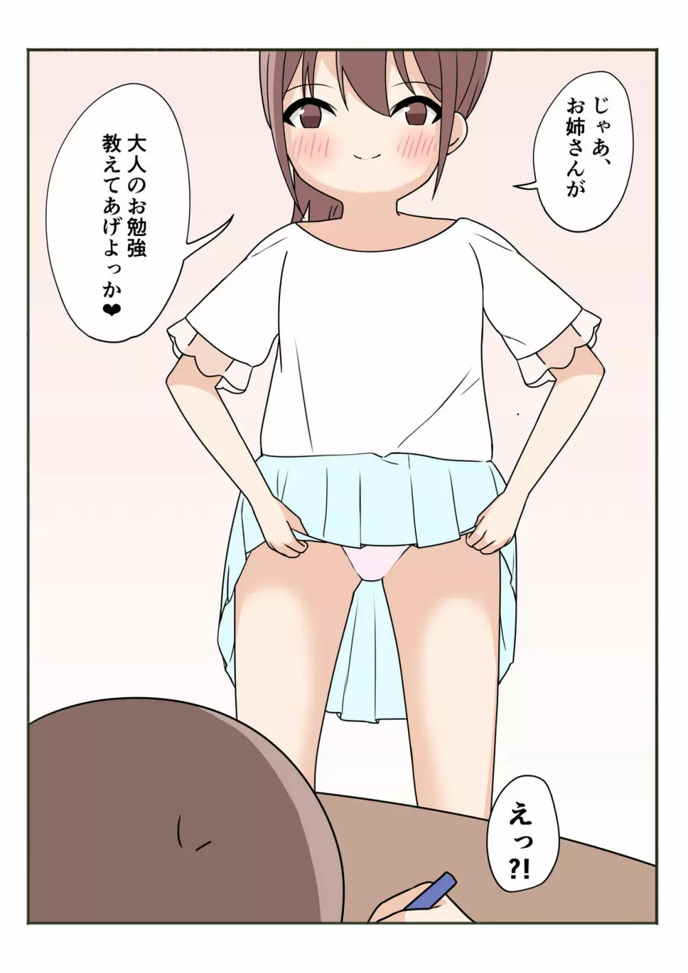 ボクのお姉ちゃんのお友達とお泊まりえっち 24ページ