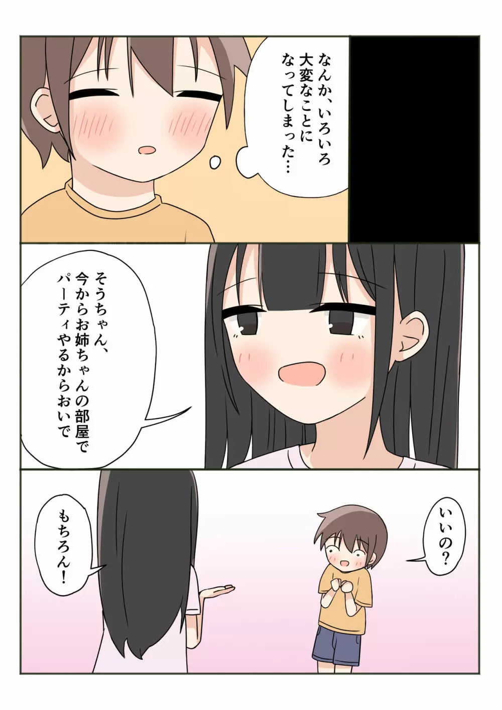 ボクのお姉ちゃんのお友達とお泊まりえっち 33ページ