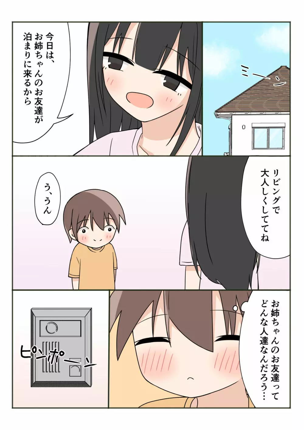 ボクのお姉ちゃんのお友達とお泊まりえっち 5ページ