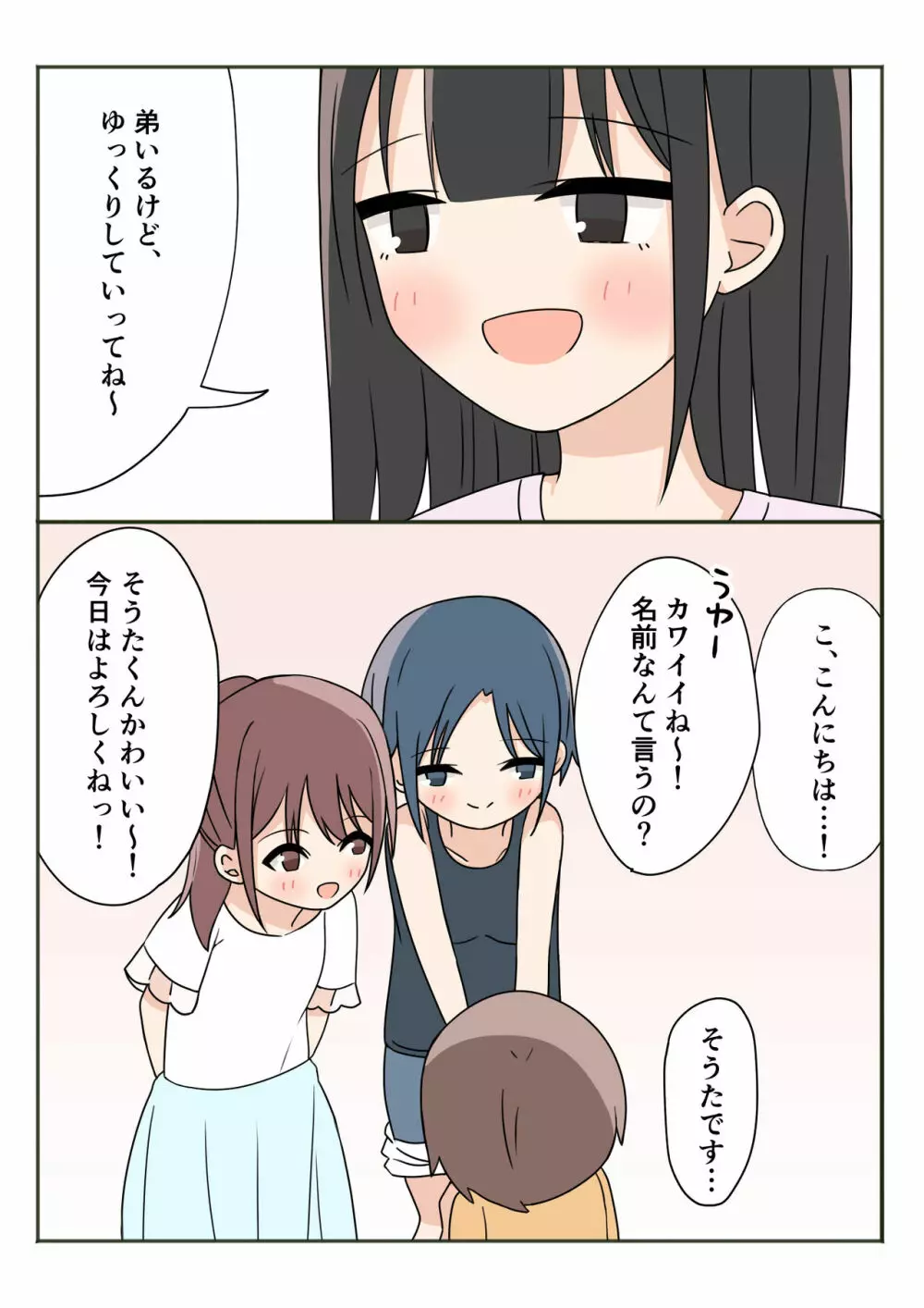 ボクのお姉ちゃんのお友達とお泊まりえっち 7ページ