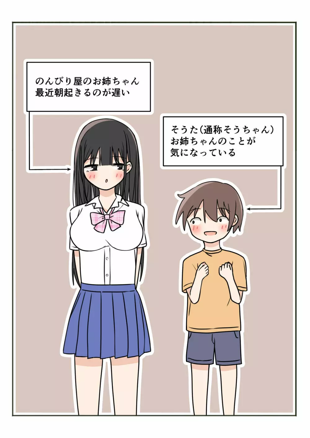 ボクのお姉ちゃんが全然起きないので 2ページ