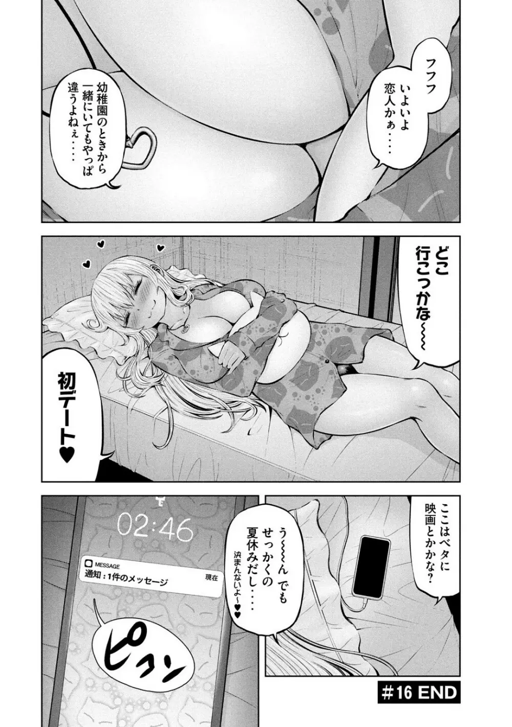 Adamas fanservice 254ページ