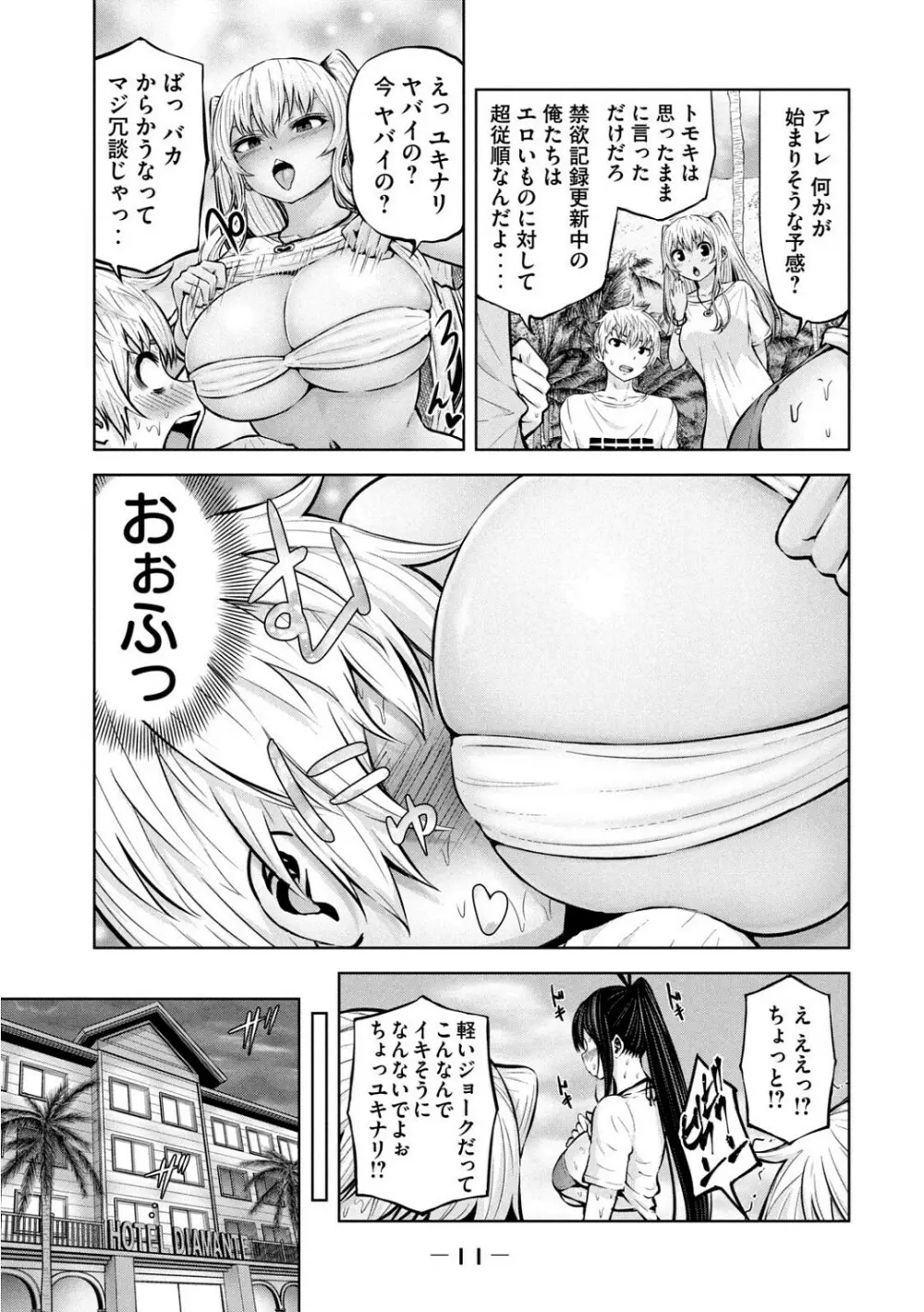 Adamas fanservice 386ページ