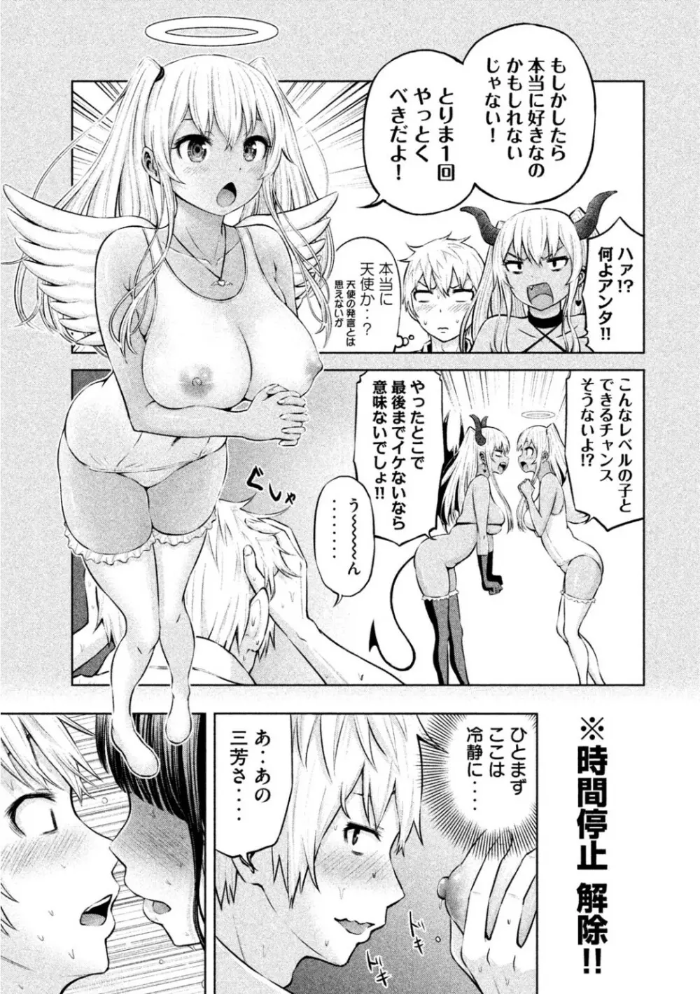 Adamas fanservice 61ページ