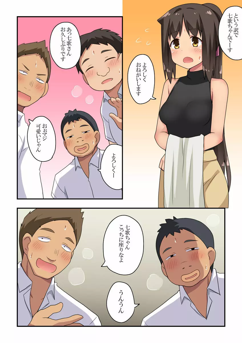 新妻七歌の露出合コン 4ページ