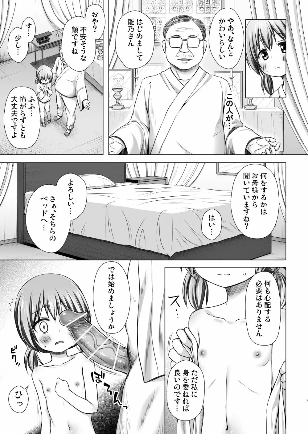 ひなのちゃんちの事情 6ページ