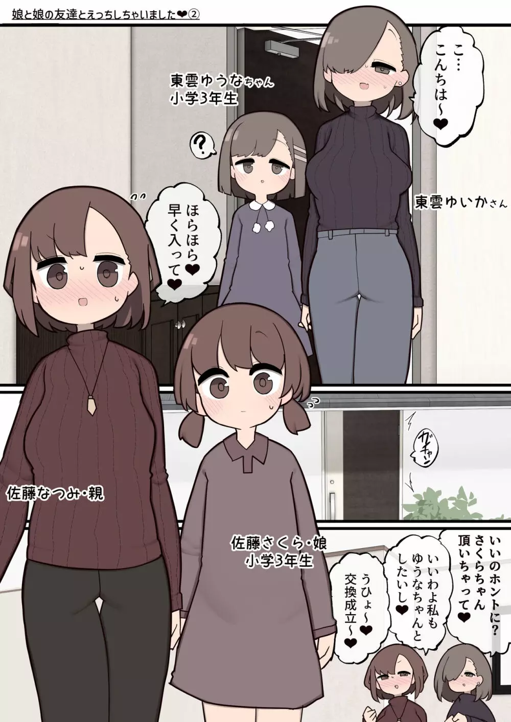 娘と娘の友達とえっちしちゃいました２