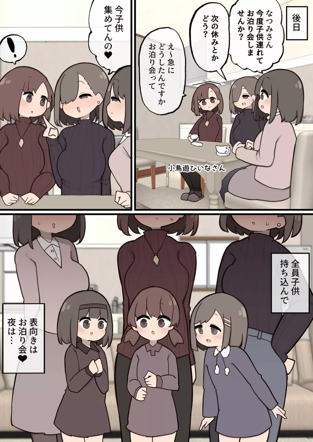 娘と娘の友達とえっちしちゃいました２ 4ページ