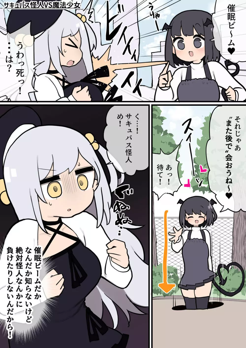 ふたなりサキュバス怪人VS魔法少女