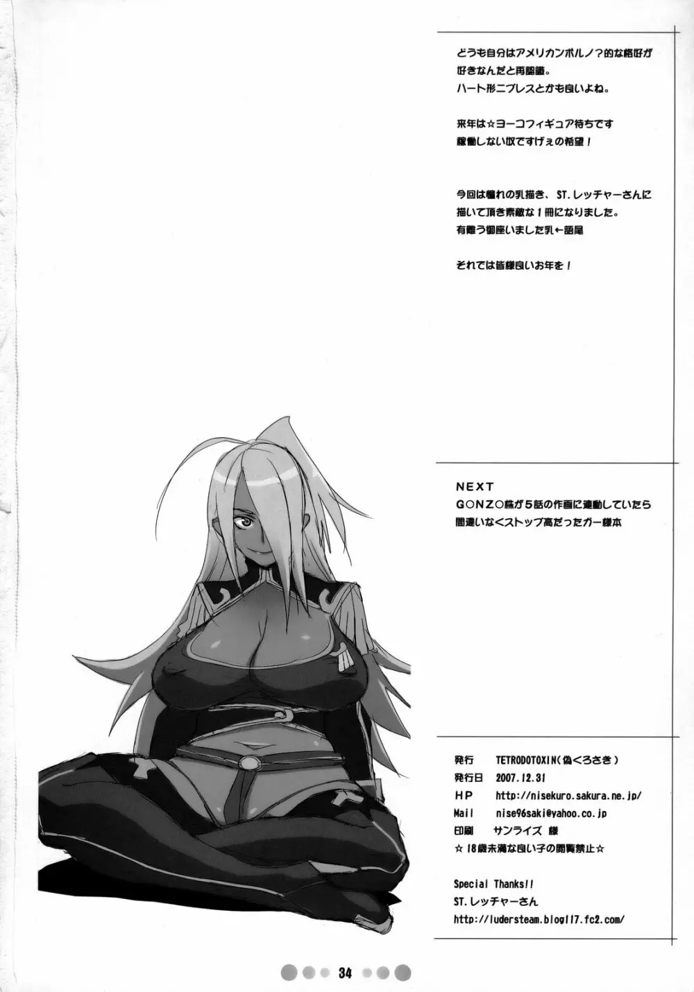 超弩乳戦艦 33ページ