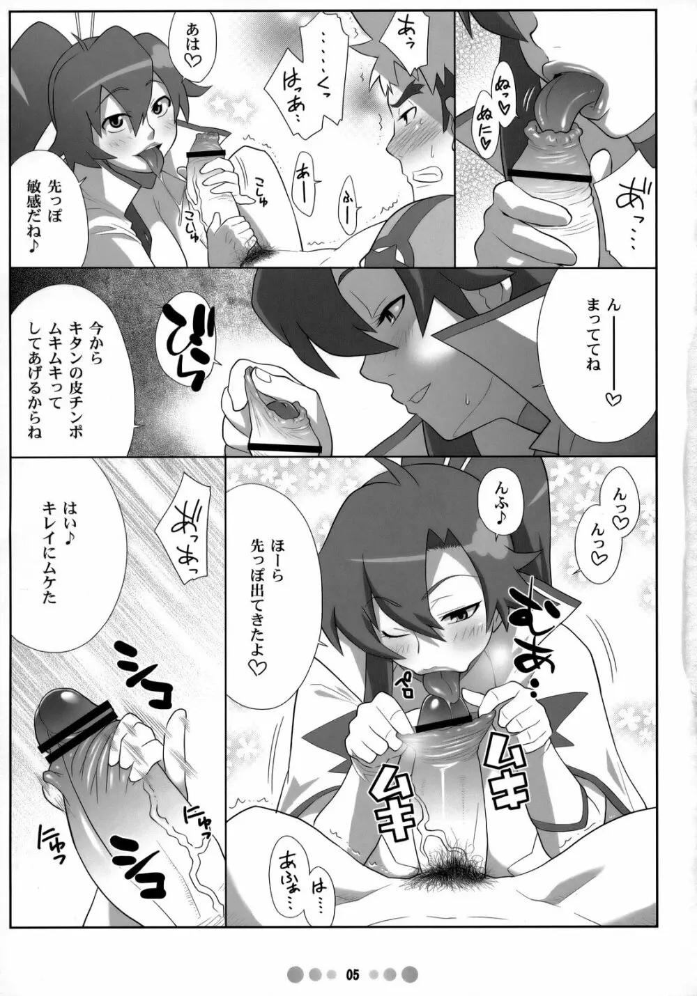 超弩乳戦艦 4ページ