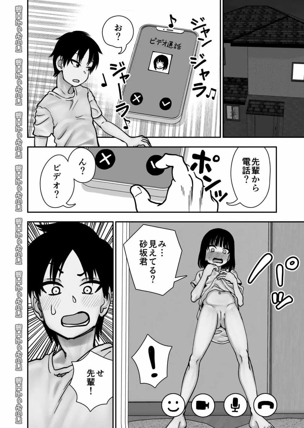 飛び級先輩じゃダメですか? 10ページ