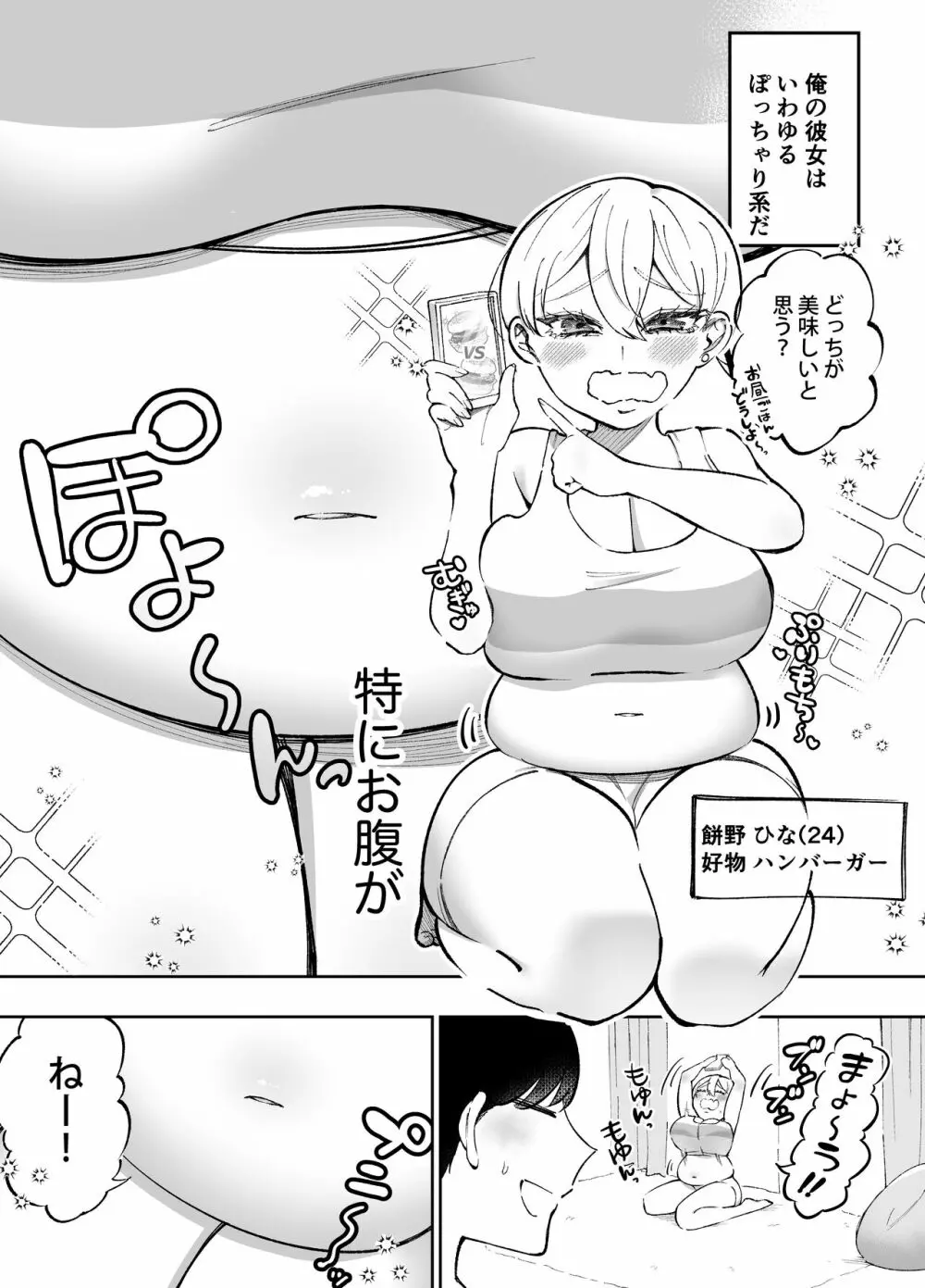 ぽっちゃりギャル彼女との日常性活 3ページ