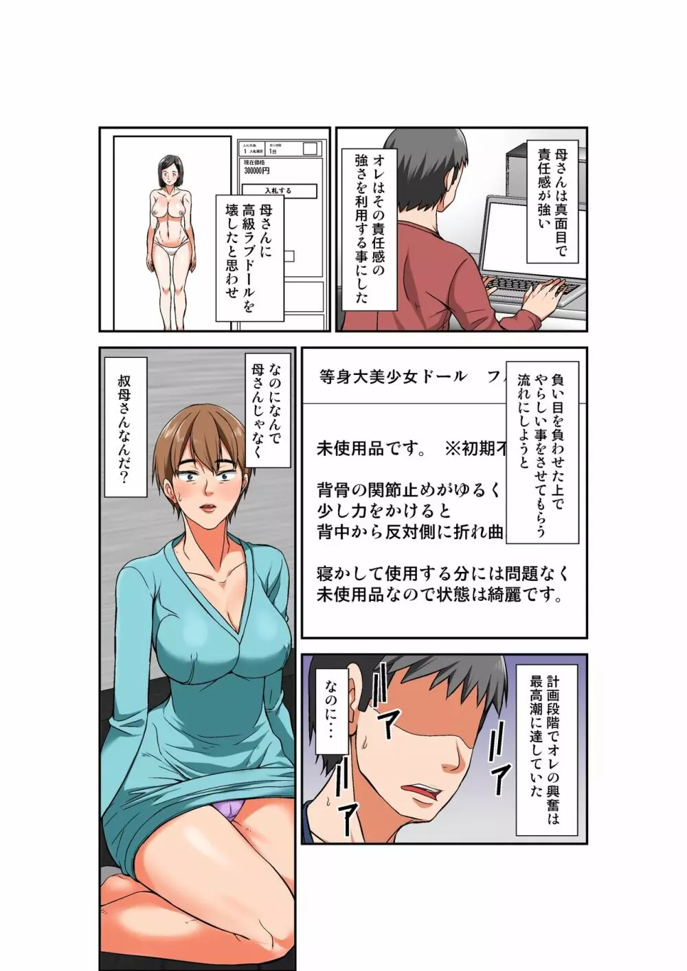 母親とSEXしようとしたら超敏感体質の叔母が罠にかかった話 10ページ