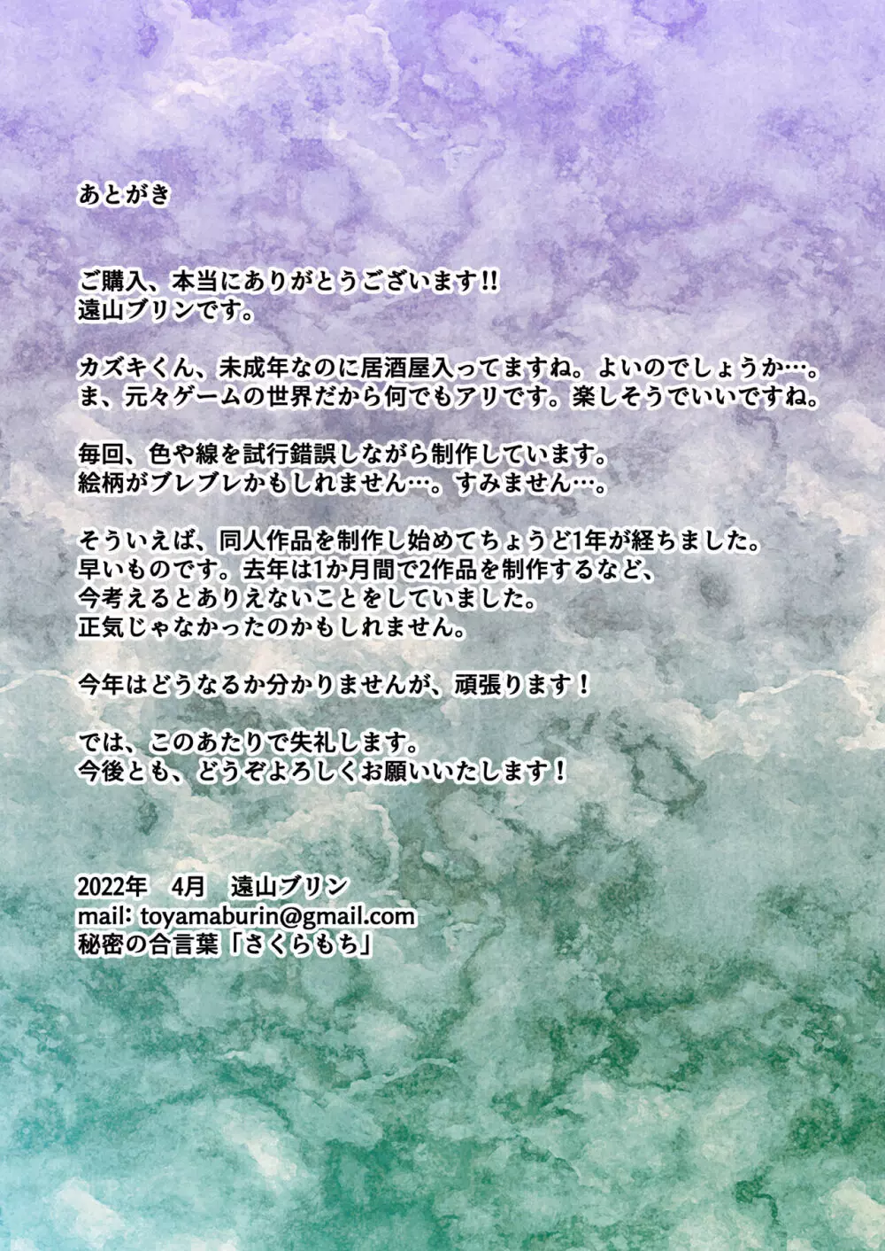 転生したらギャルゲの主人公になっていたのでヒロインの母を攻略します ユリカさん編 115ページ