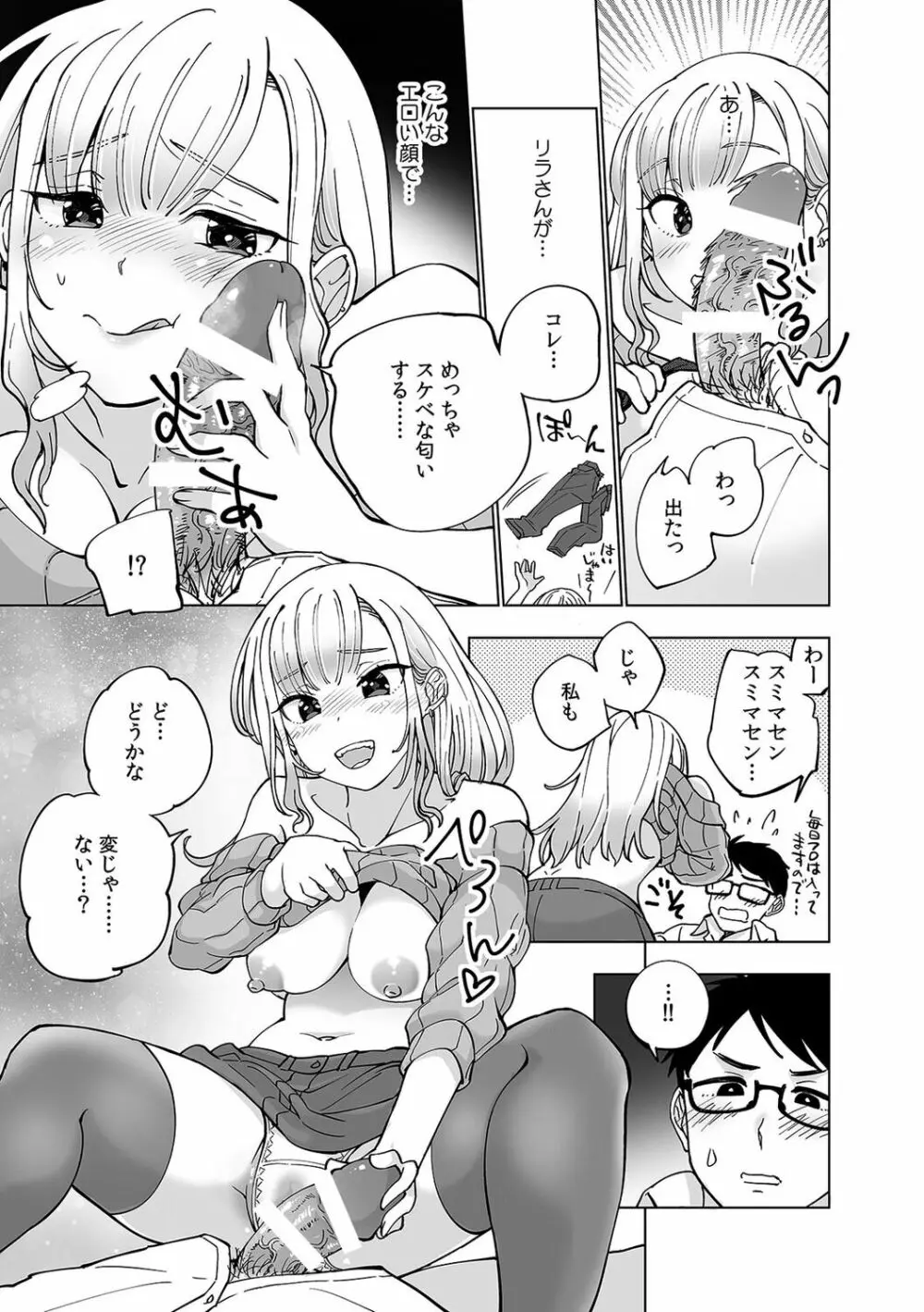 初めての…本気セックス！〜告白より先にア●コで繋がりたいの〜【R-18版】 25ページ