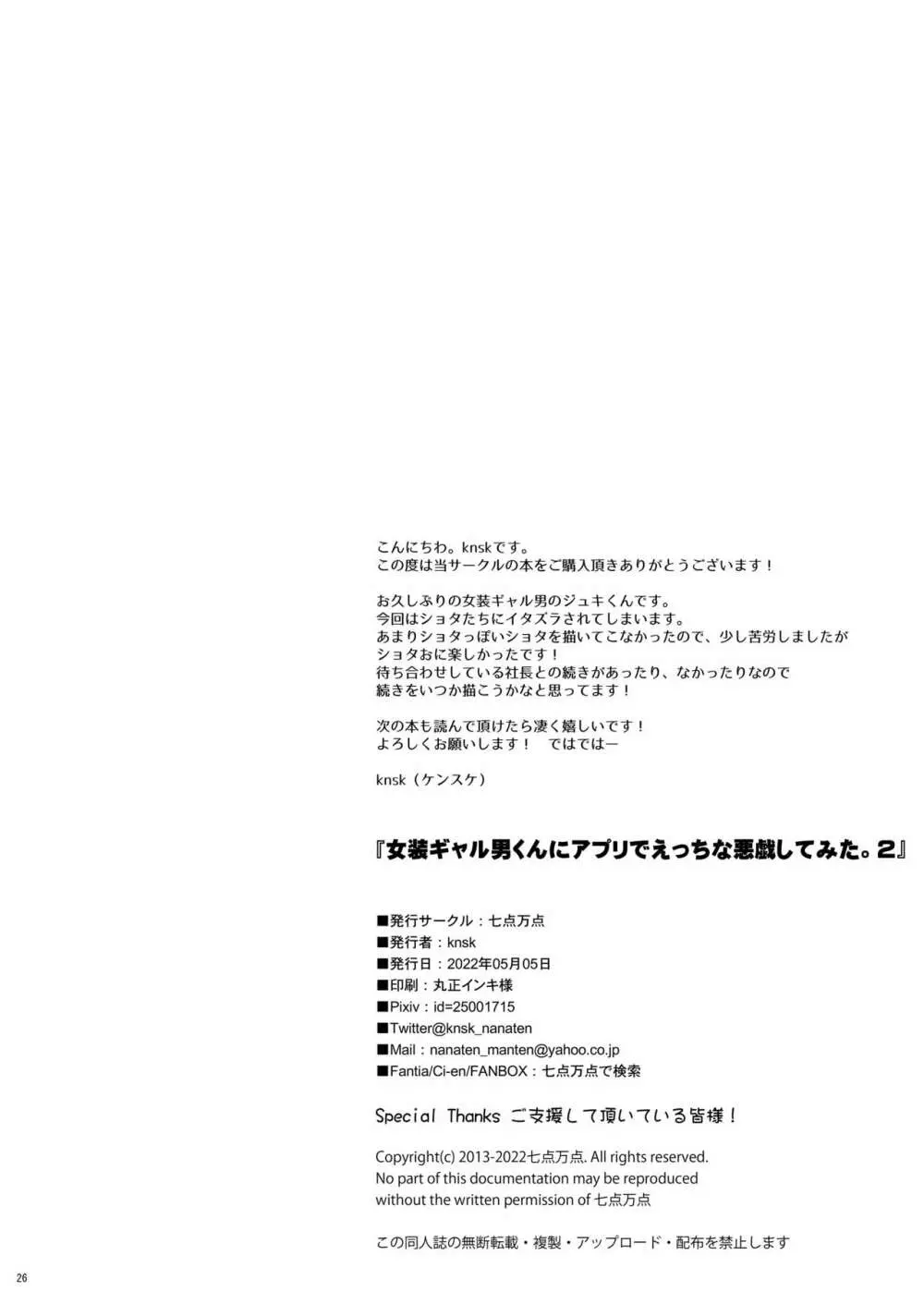 女装ギャル男くんにアプリでえっちな悪戯してみた2 29ページ