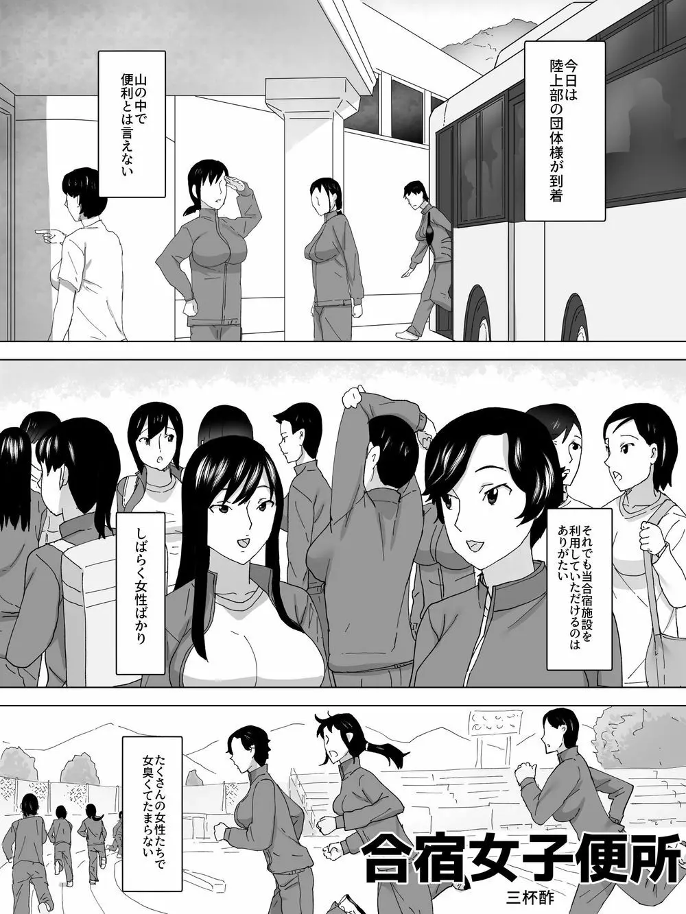 合宿女子便所 2ページ