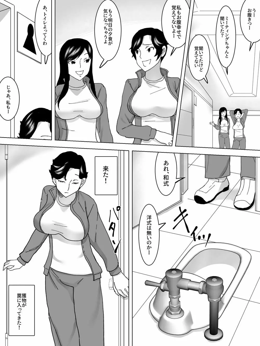 合宿女子便所 5ページ