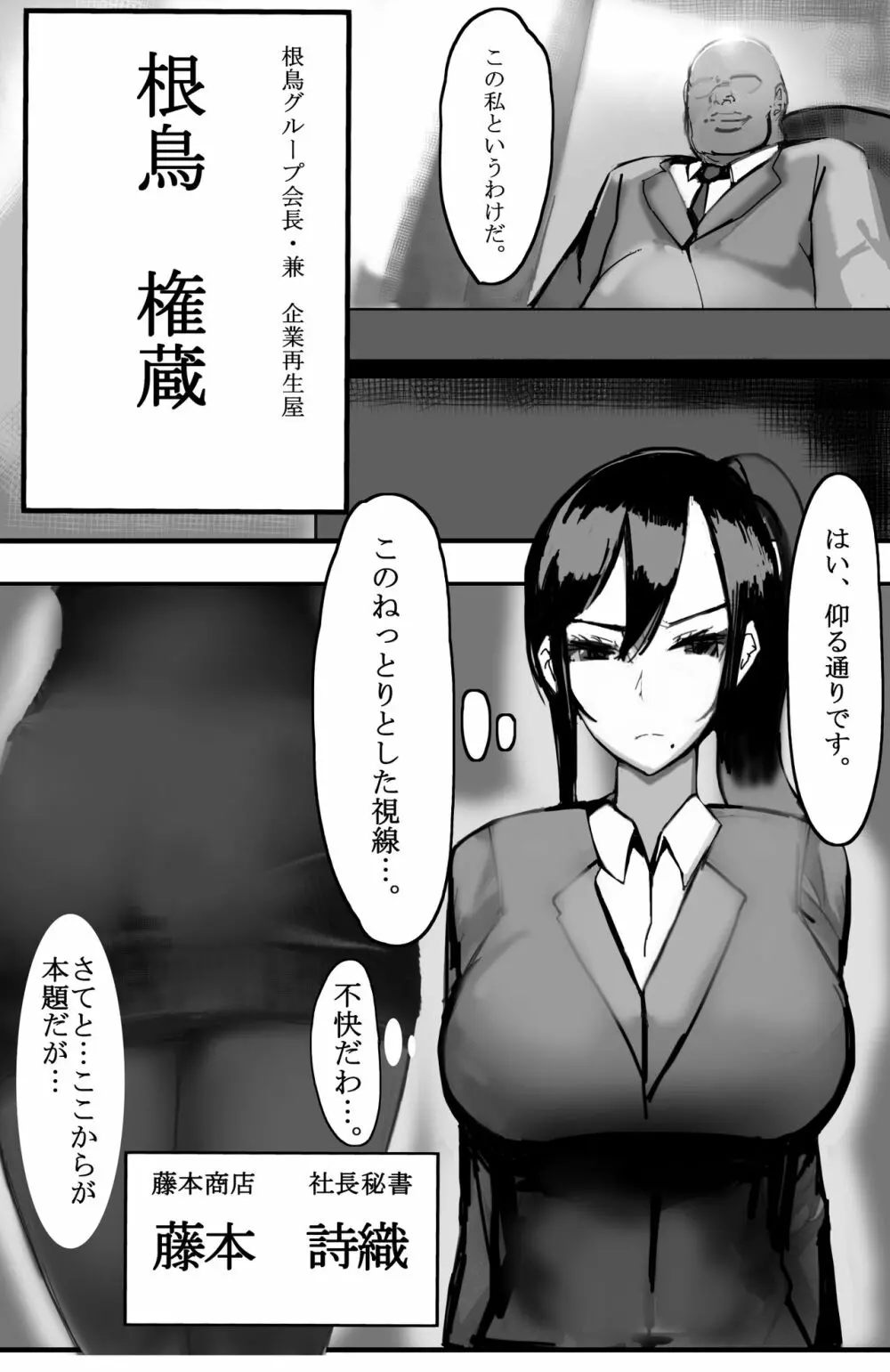 家族の為に堕ちた人妻 4ページ