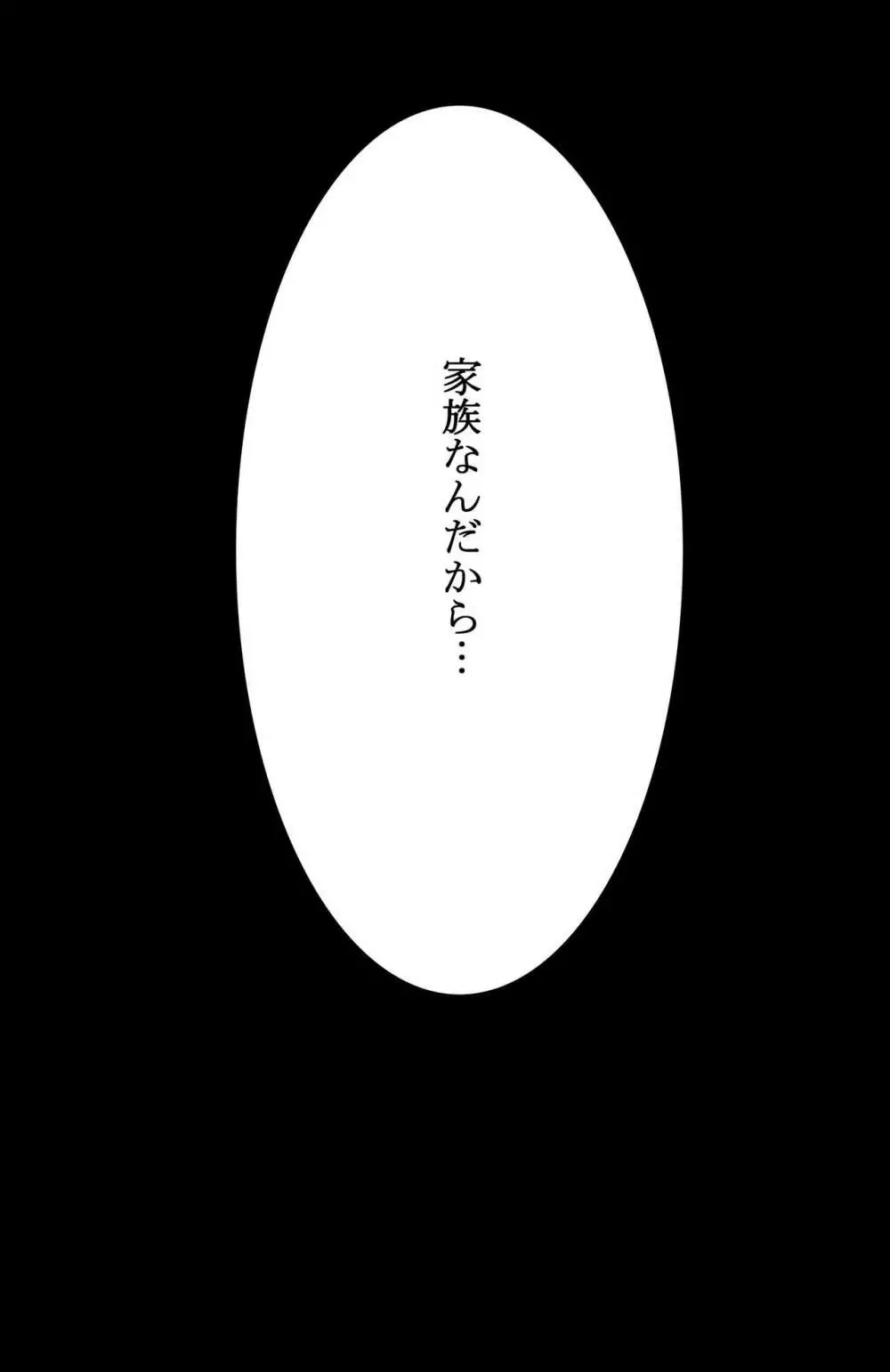 家族の為に堕ちた人妻 87ページ