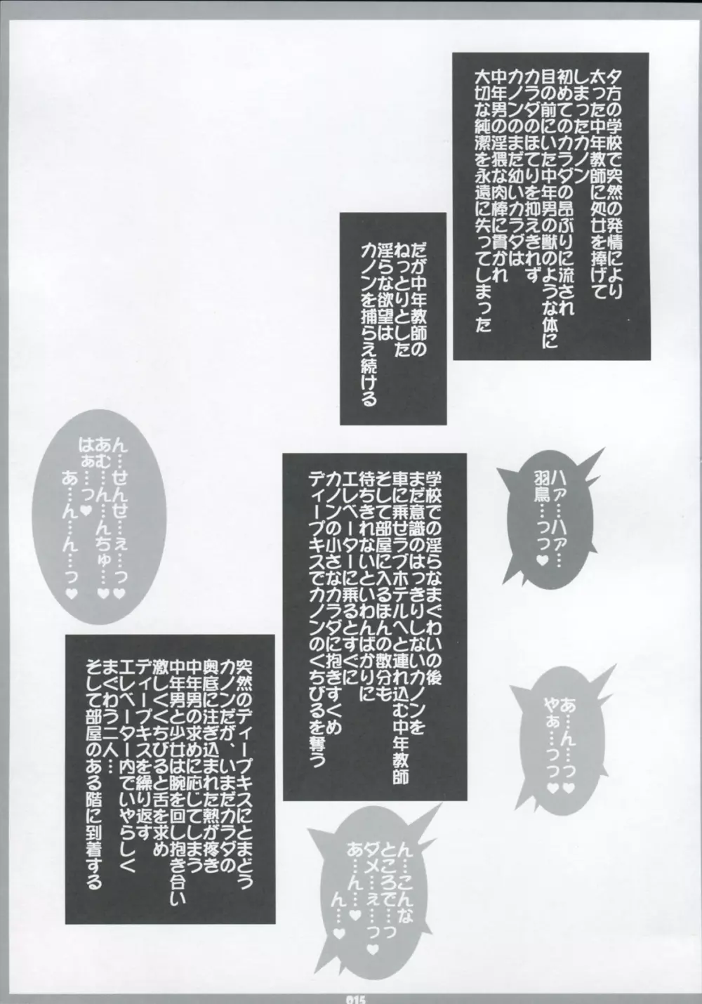 発情期の過ごし方。 15ページ