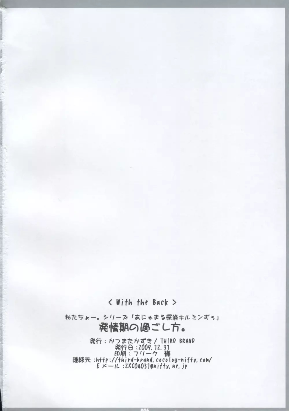 発情期の過ごし方。 26ページ