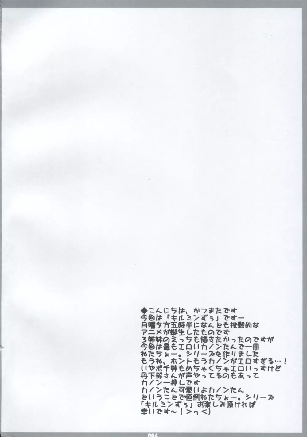 発情期の過ごし方。 4ページ