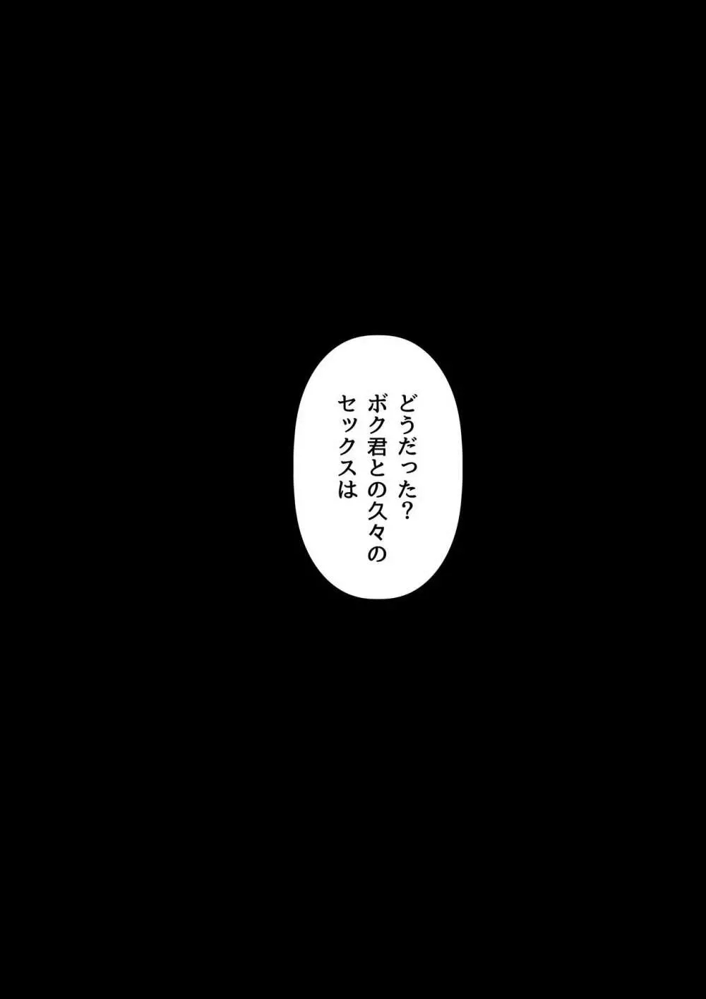 旅行から帰ってきたお姉ちゃんは.. 42ページ