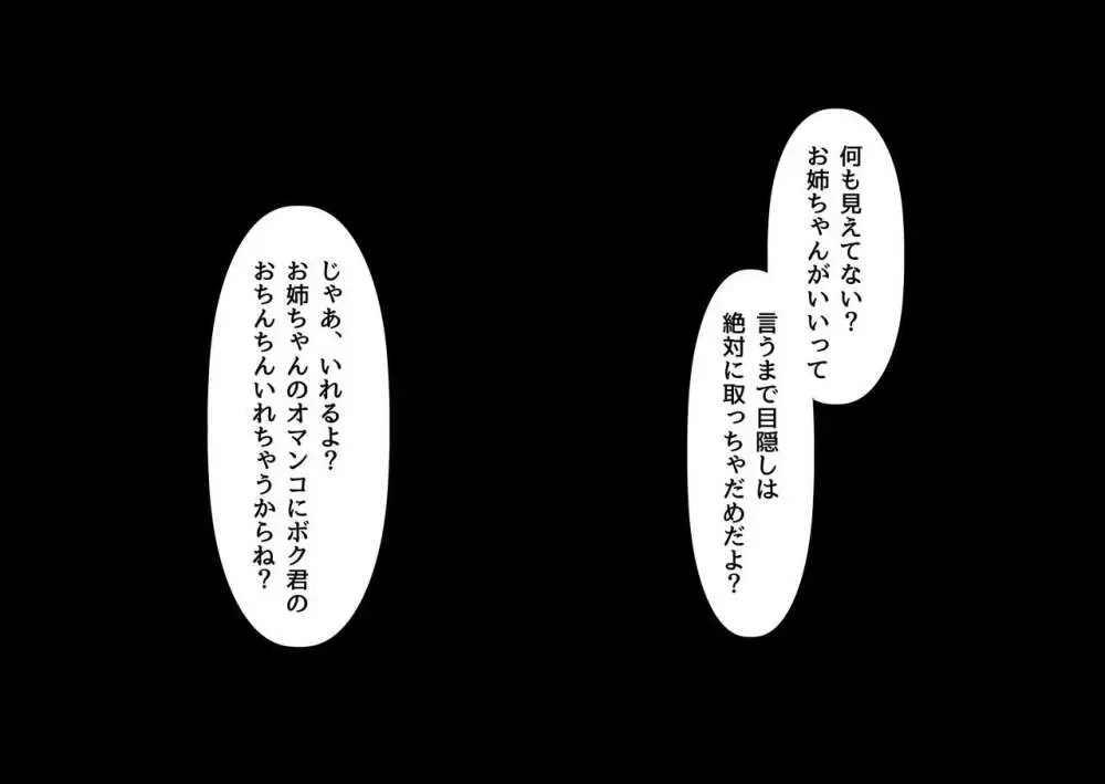 旅行から帰ってきたお姉ちゃんは.. 67ページ