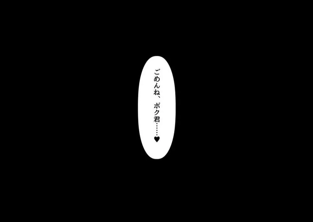 旅行から帰ってきたお姉ちゃんは.. 82ページ