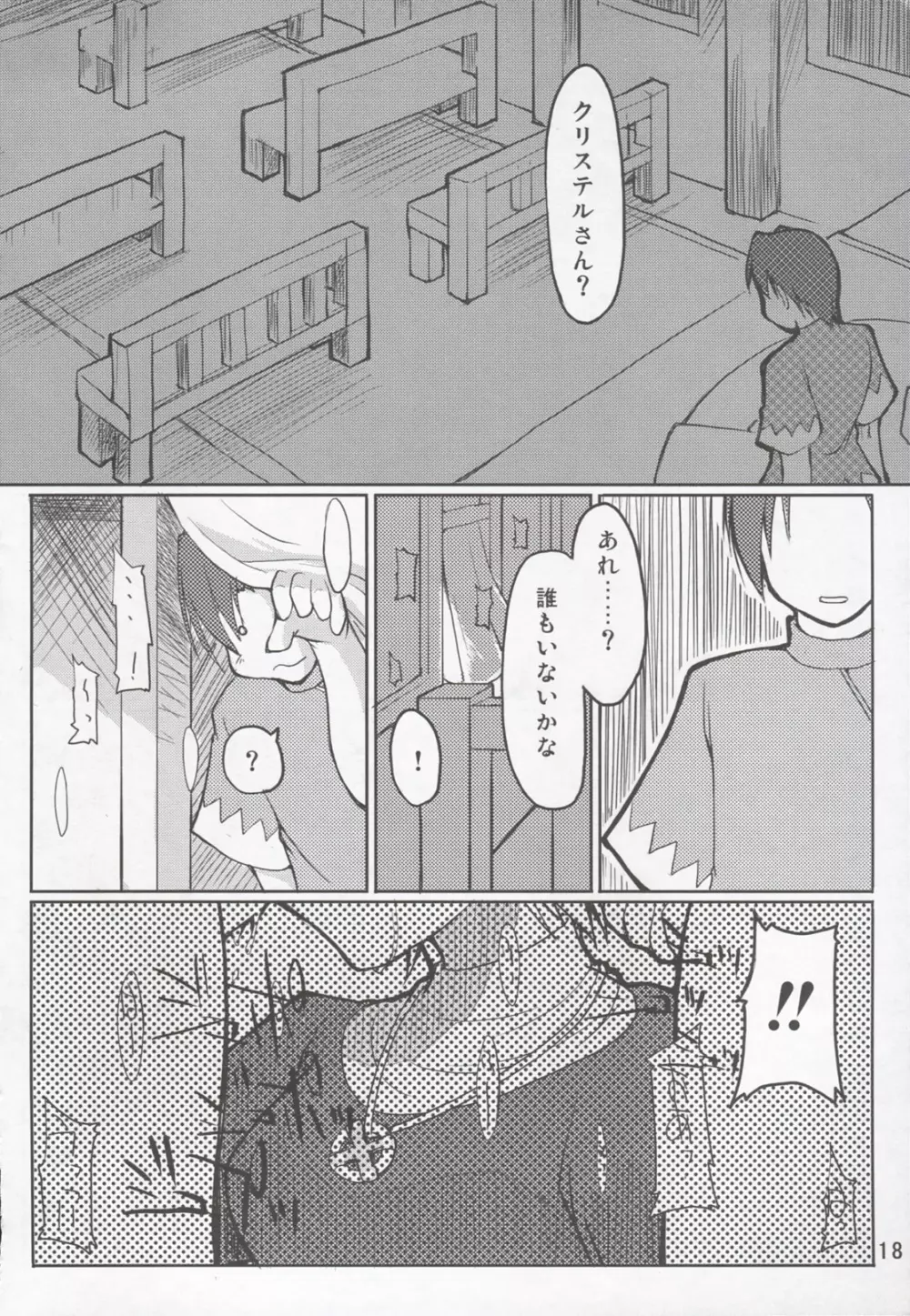 まびらいふ 19ページ