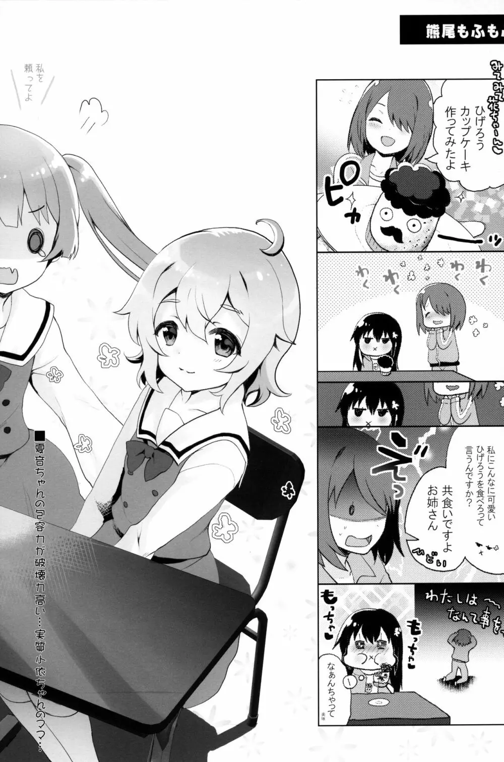 はっぴはっぴフレンズ! -WATATEN FANBOOK- 26ページ