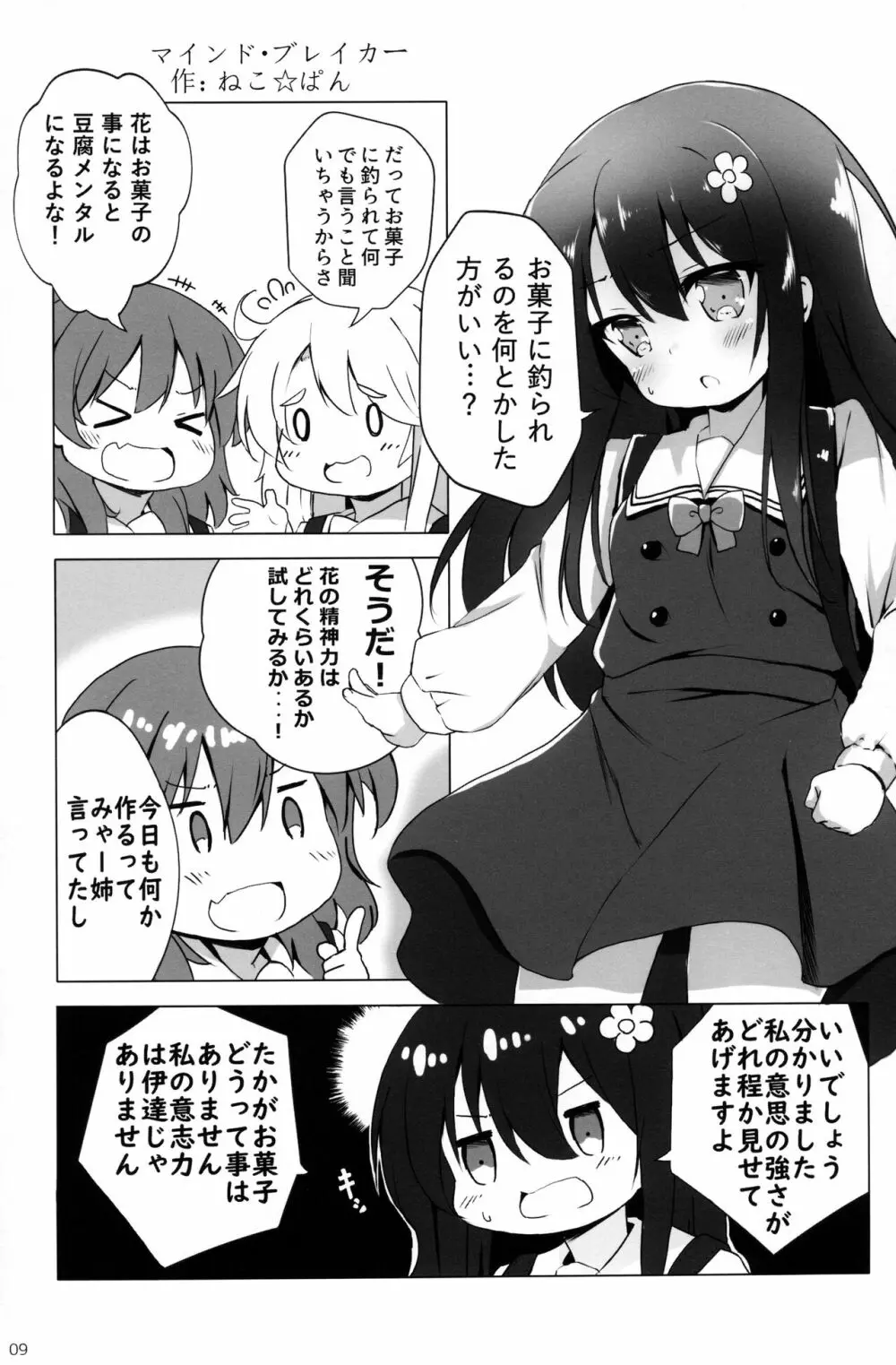 はっぴはっぴフレンズ! -WATATEN FANBOOK- 8ページ