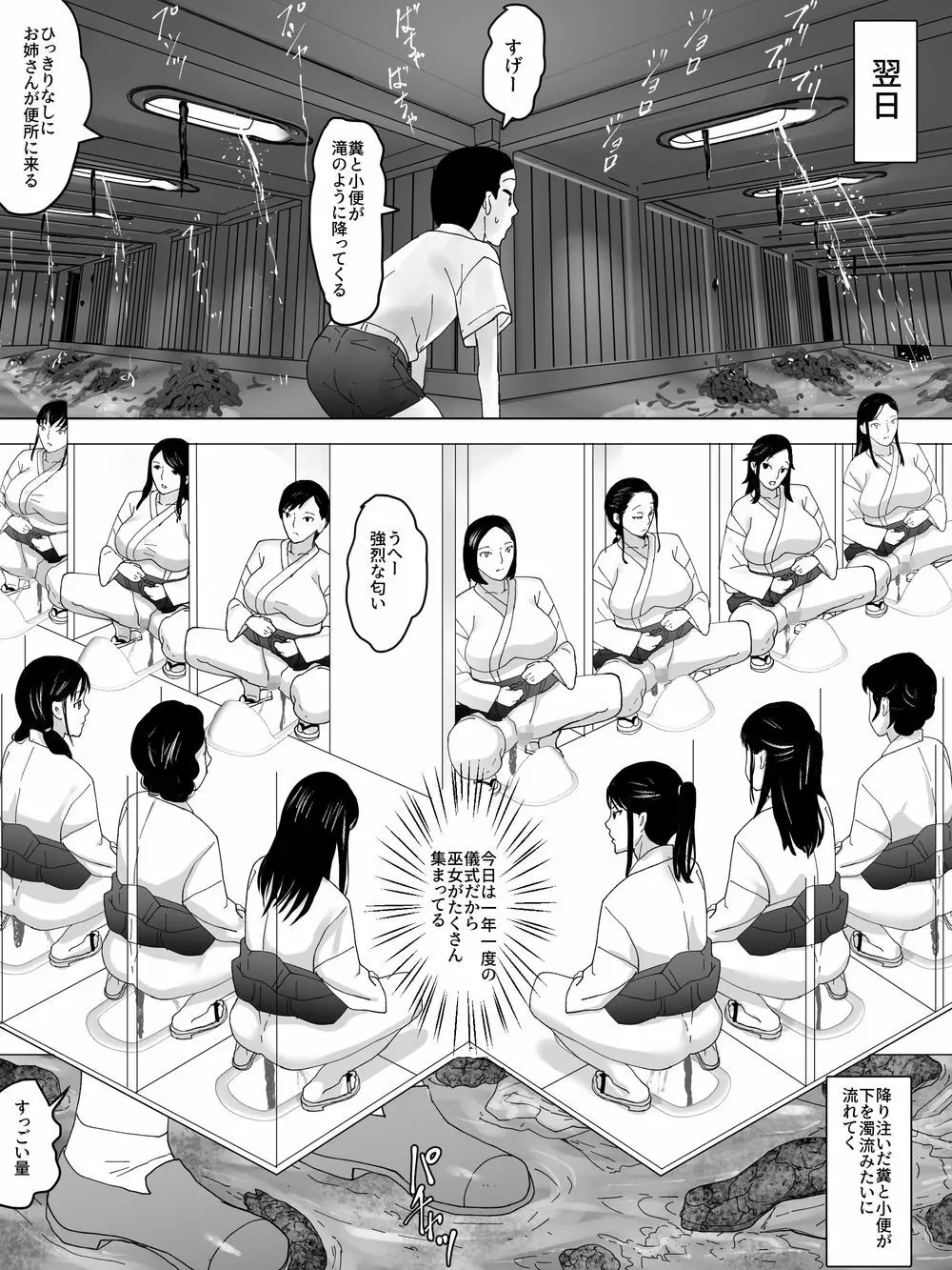 巫女便所を下から 19ページ