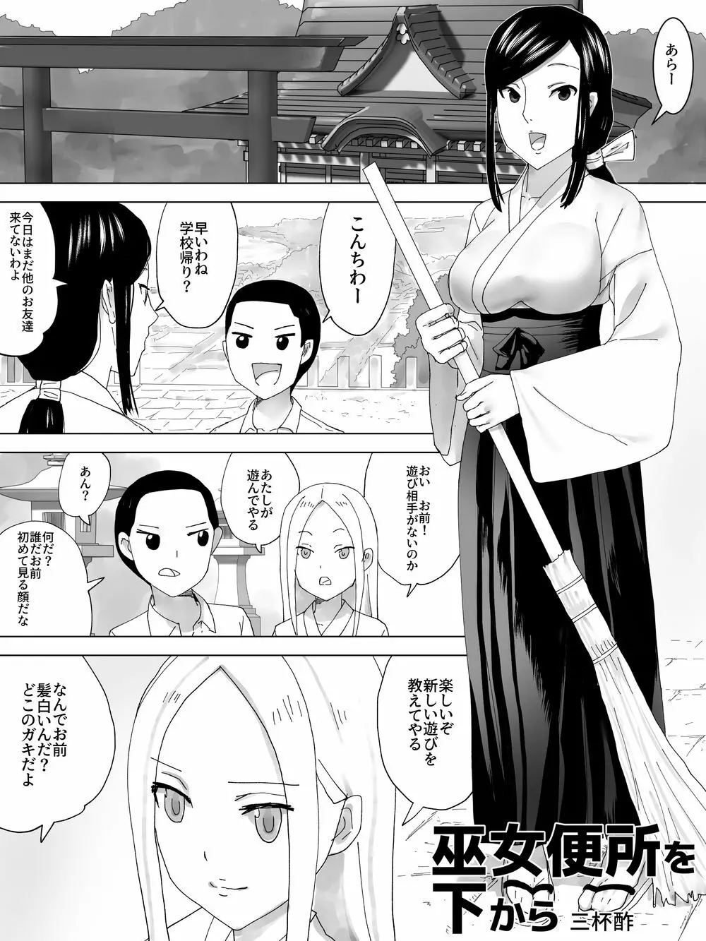 巫女便所を下から 2ページ