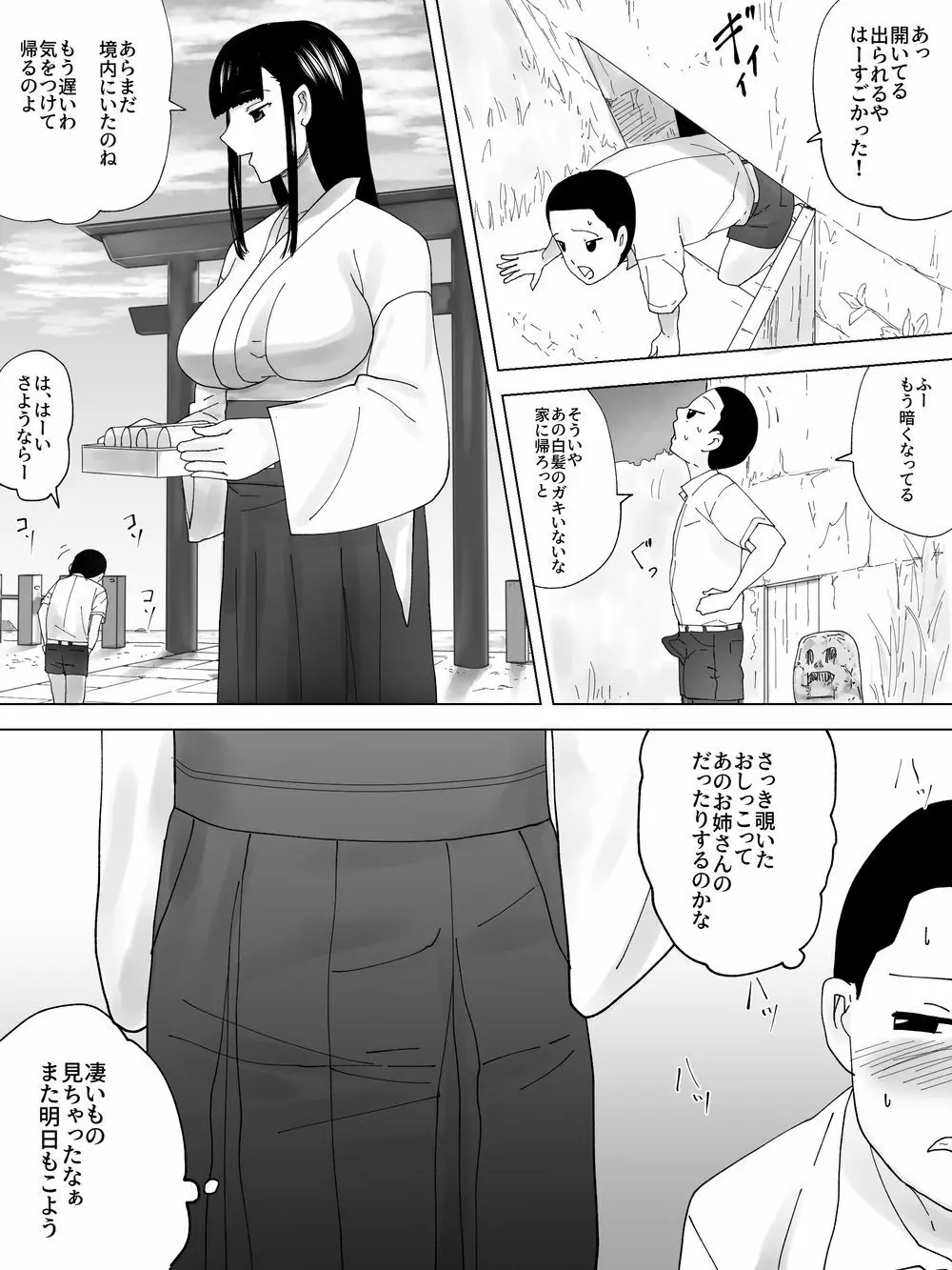 巫女便所を下から 7ページ