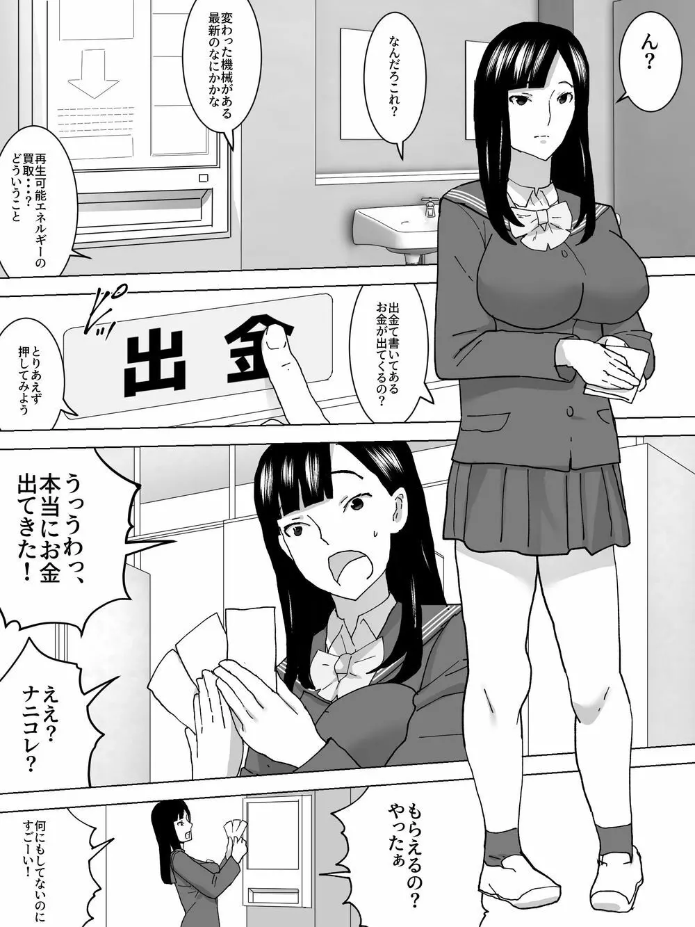 女子の糞尿買い取ります 3ページ