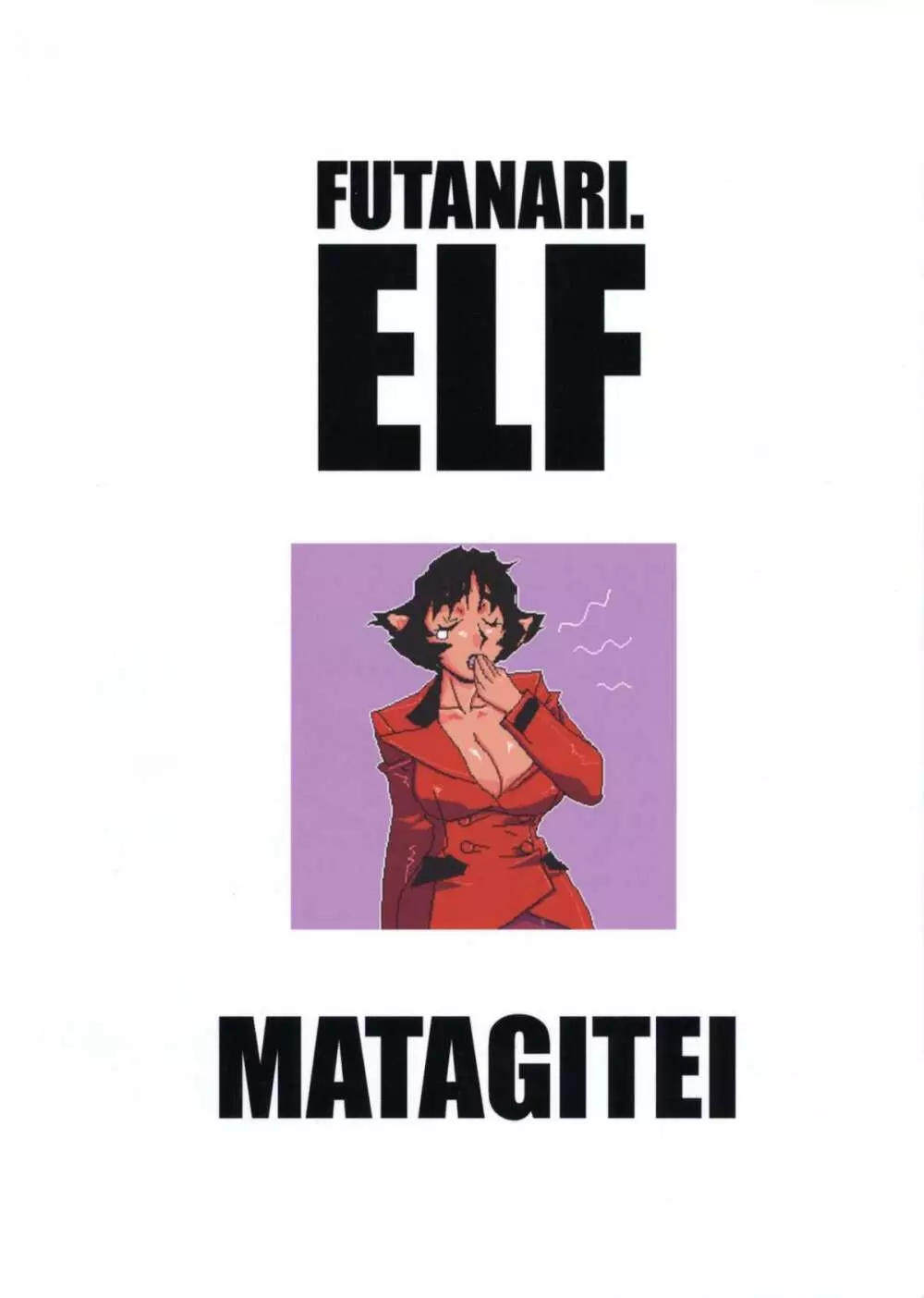 Futanari.Elf 18ページ